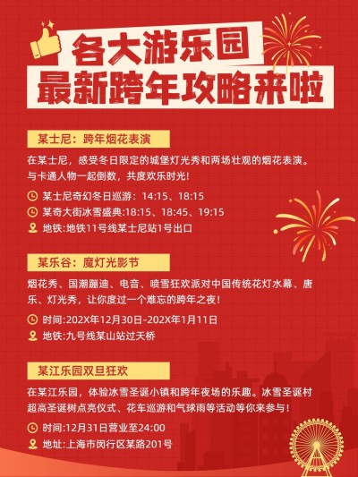 元旦新年跨年游园攻略小红书封面