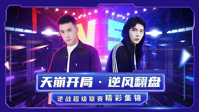 电竞游戏解说混剪横版视频封面