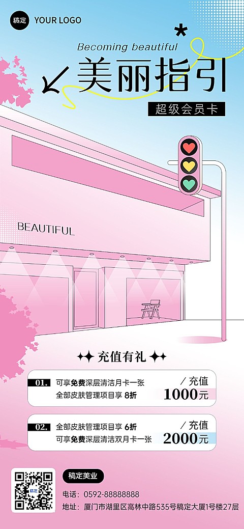 美容院美业卡项促销全屏竖版海报