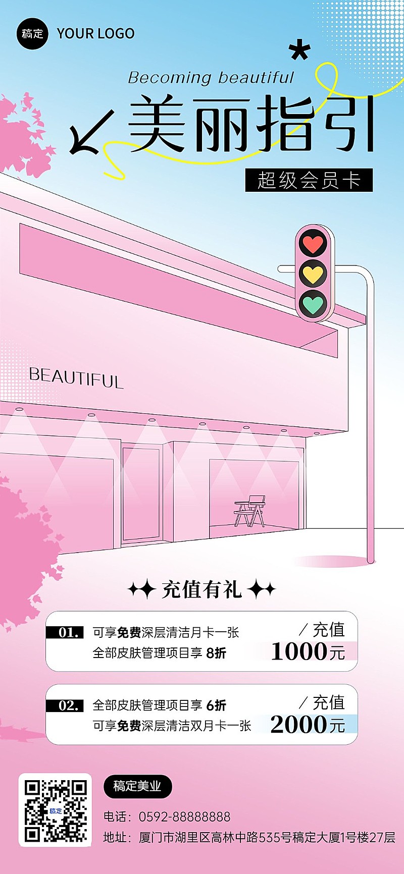 美容院美业卡项促销全屏竖版海报