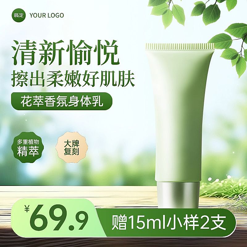 洗面奶美妆护肤夏季清新商品主图AIGC