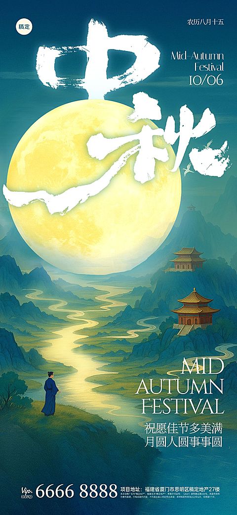 中秋节祝福静谧感全屏竖版海报AIGC