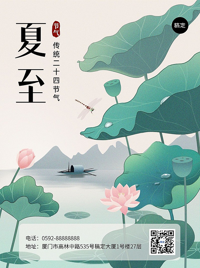 夏至节气科普小红书套装