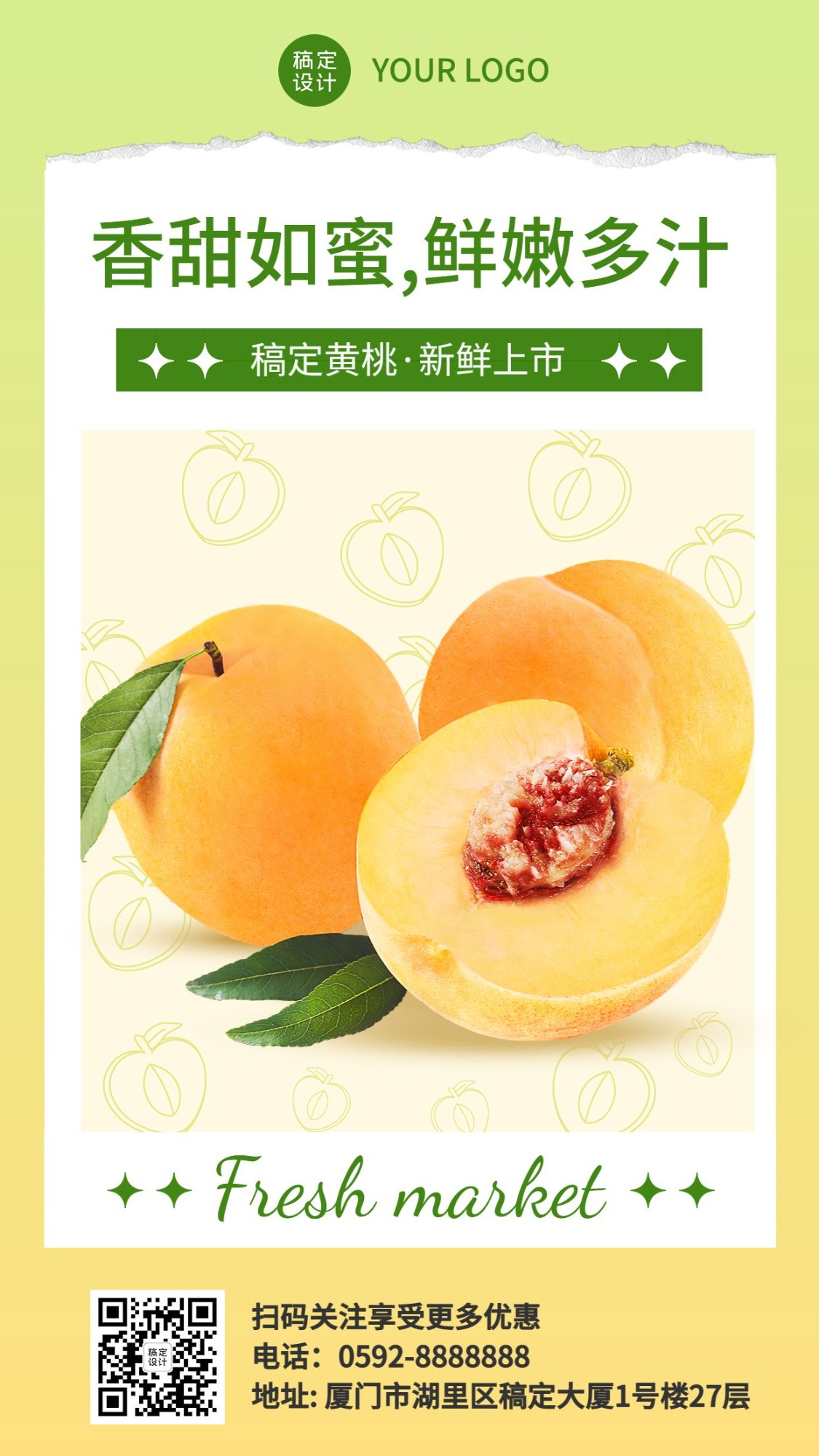 食品生鲜水果黄桃产品展示竖版海报