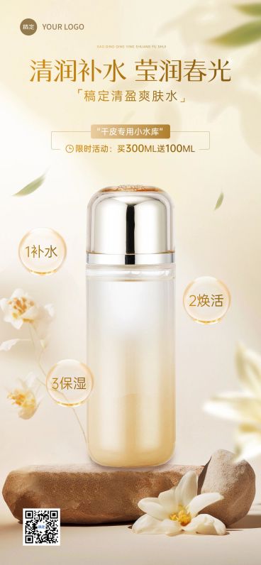 美容美妆产品展示促销营销宣传全屏海报预览效果