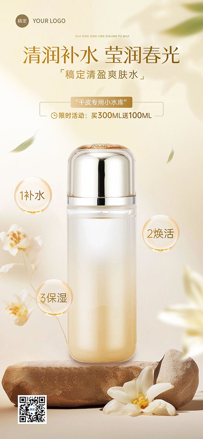 美容美妆产品展示促销营销宣传全屏海报