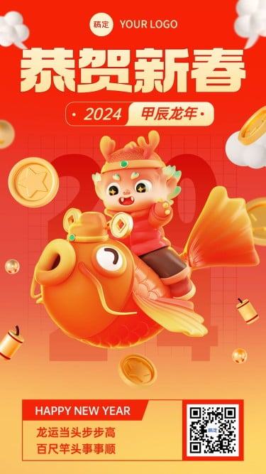 龙年春节祝福教育培训机构春节拜年3D手机海报