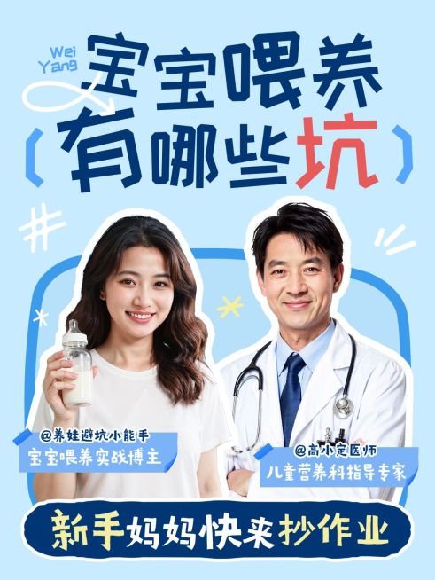 母婴亲子新生儿喂养指南科普人像小红书封面预览效果
