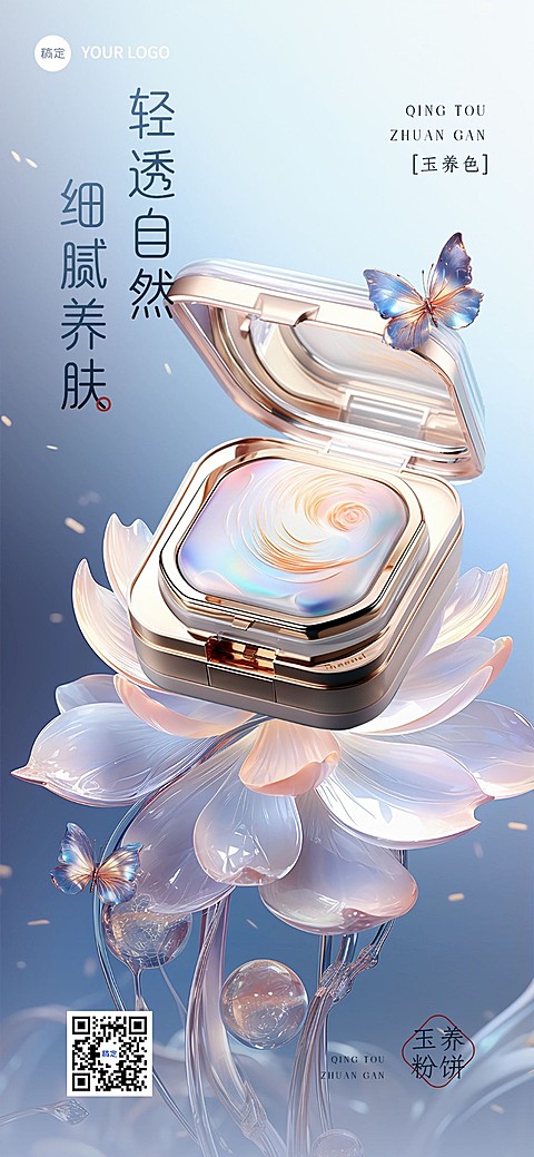 美容美妆产品营销现代中国风实景合成全屏竖版海报