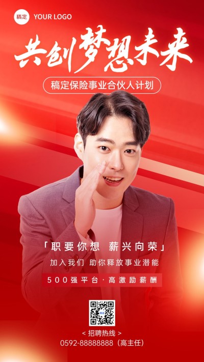 金融保险代理招募求职招聘宣传手机海报