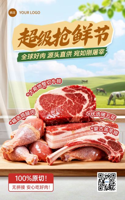 美食餐饮行业写实感多种肉类电商海报AIGC预览效果