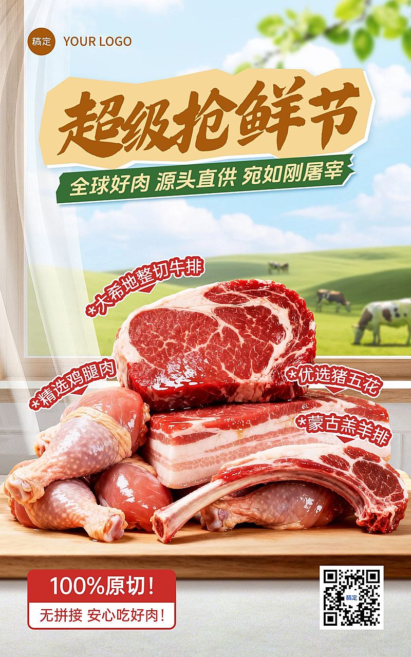 美食餐饮行业写实感多种肉类电商海报AIGC