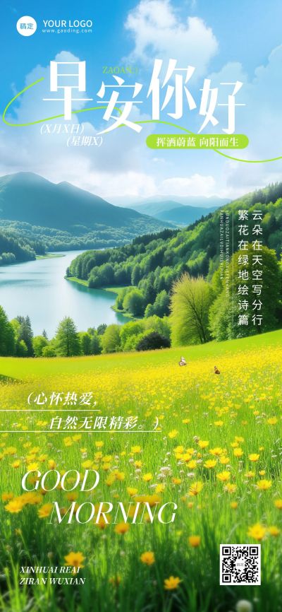 日签早安问候正能量语录清新感全屏竖版海报AIGC