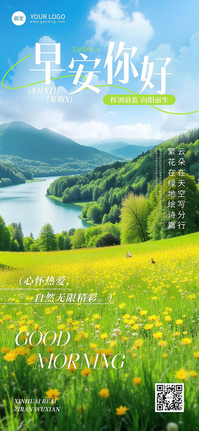 日签早安问候正能量语录清新感全屏竖版海报AIGC