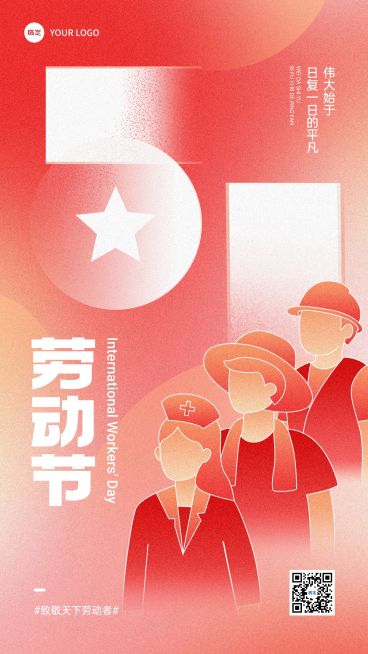 劳动节五一节日祝福简约感线条手机海报预览效果