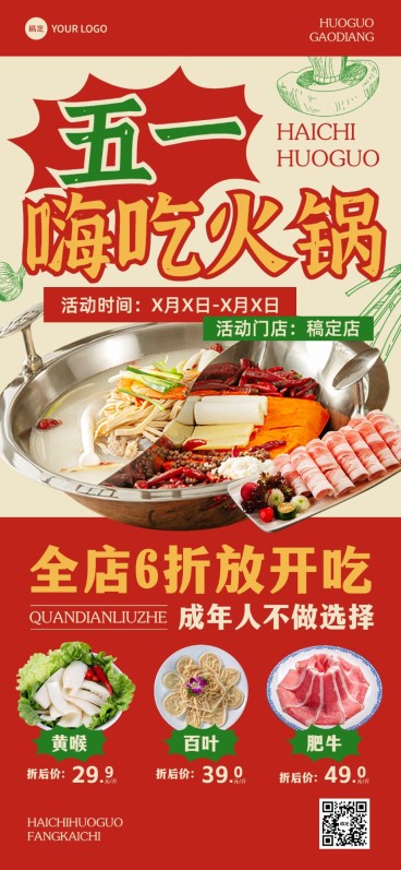 五一劳动节餐饮美食产品营销复古全屏竖版海报预览效果