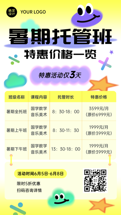 K12行业暑假托管班招生价格表手机海报
