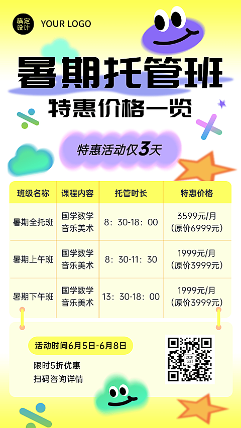 K12行业暑假托管班招生价格表手机海报