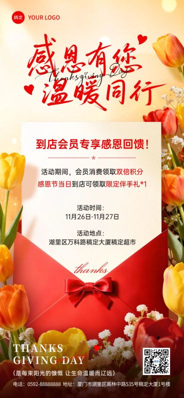 感恩节节日营销温馨感实景感全屏竖版海报AIGC预览效果