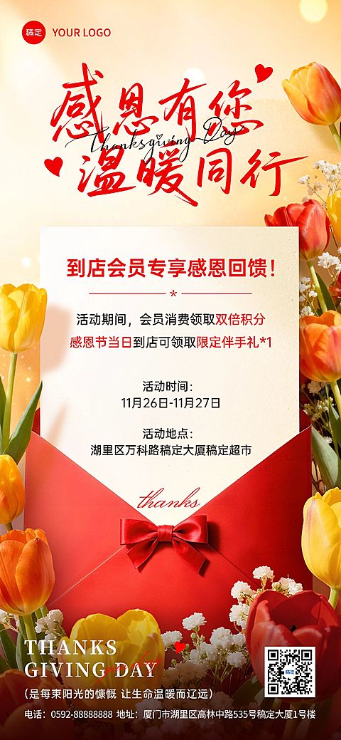 感恩节节日营销温馨感实景感全屏竖版海报AIGC