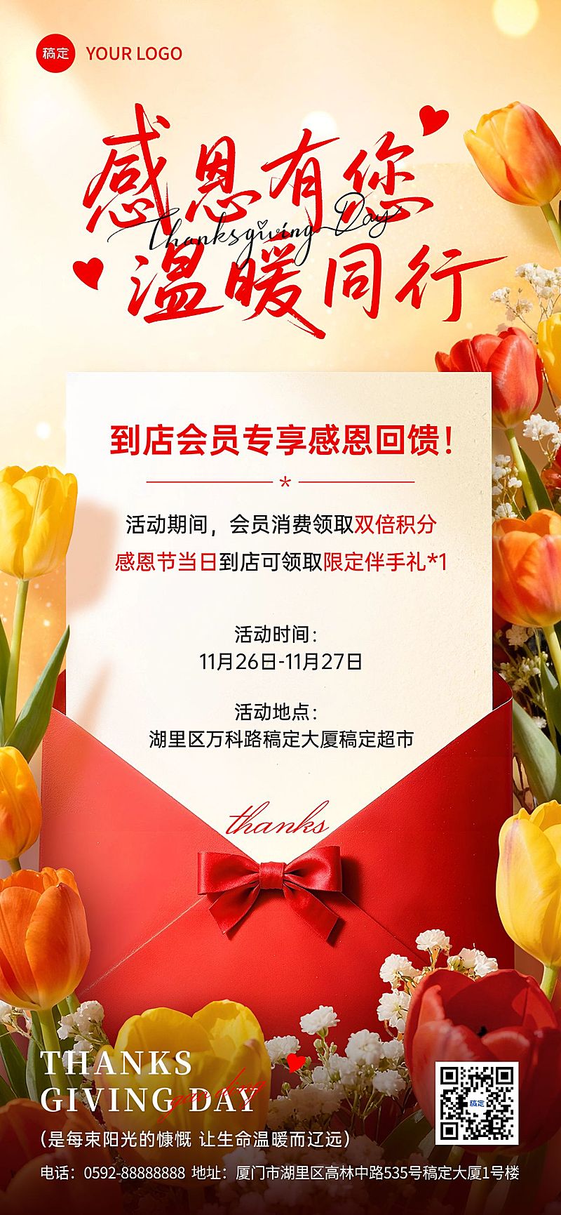 感恩节节日营销温馨感实景感全屏竖版海报AIGC