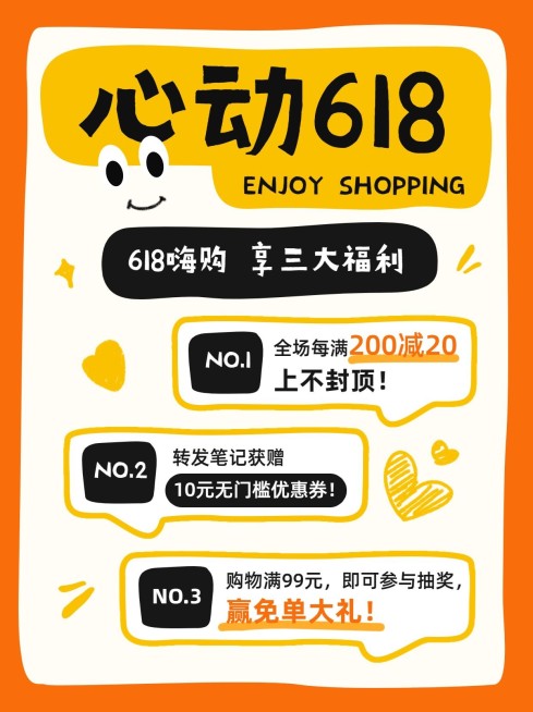 618促销活动小红书配图预览效果
