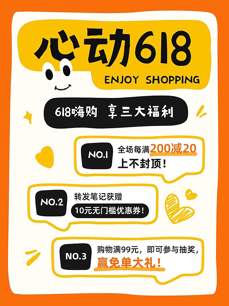 618促销活动小红书配图