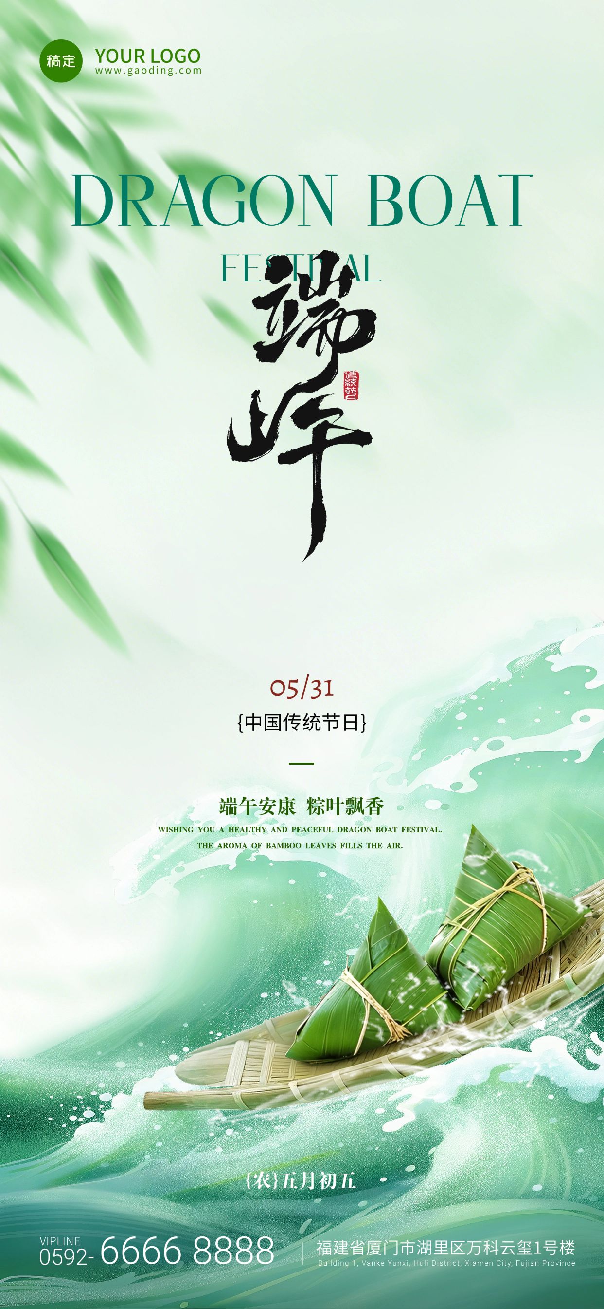 点击进入编辑 端午节祝福实景粽子龙舟全屏海报AIGC预览效果