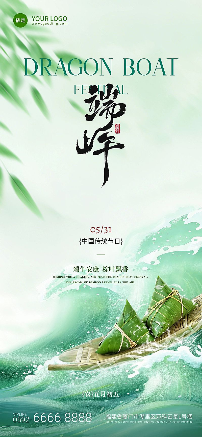 端午节祝福实景粽子龙舟全屏海报AIGC