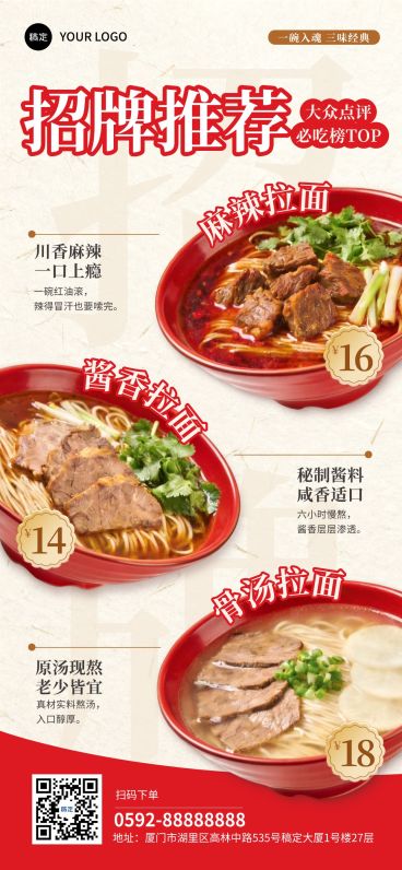 餐饮美食速食快餐面招牌推荐促销全屏海报预览效果