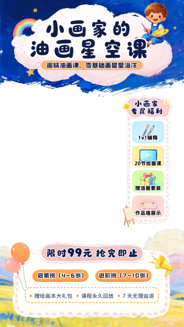 艺术兴趣绘画班教育培训直播贴片组合AIGC预览效果