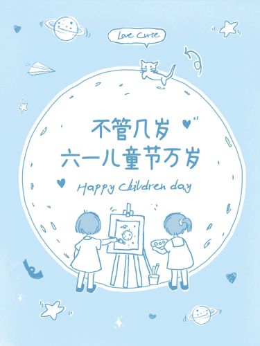 儿童节插画风清新感蓝色小女孩节日祝福小红书封面