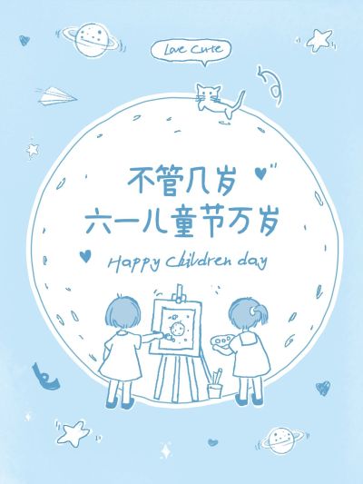 儿童节插画风清新感蓝色小女孩节日祝福小红书封面