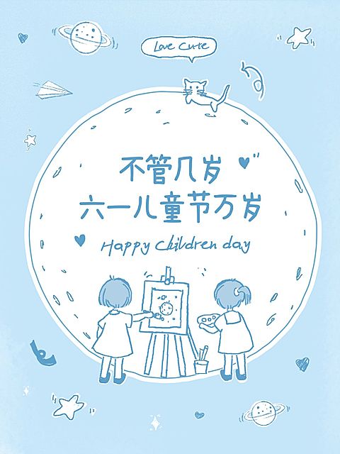 儿童节插画风清新感蓝色小女孩节日祝福小红书封面