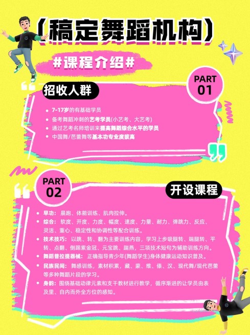教育舞蹈机构课程介绍小红书配图AIGC预览效果