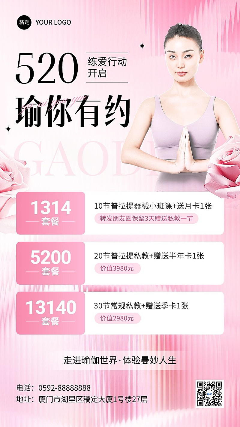 520情人节瑜伽节日营销手机海报