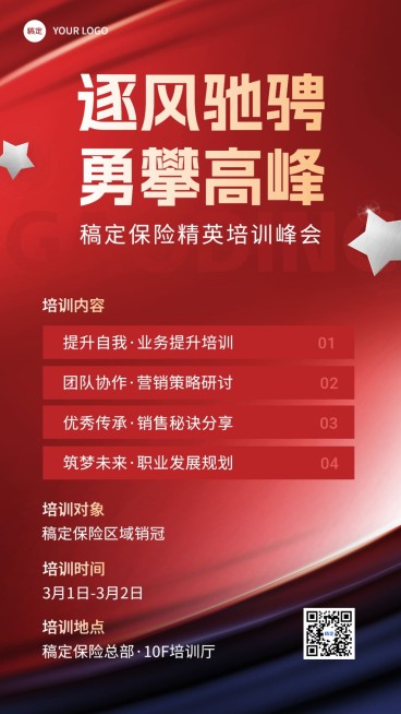 金融保险会议培训活动通知公告手机海报预览效果