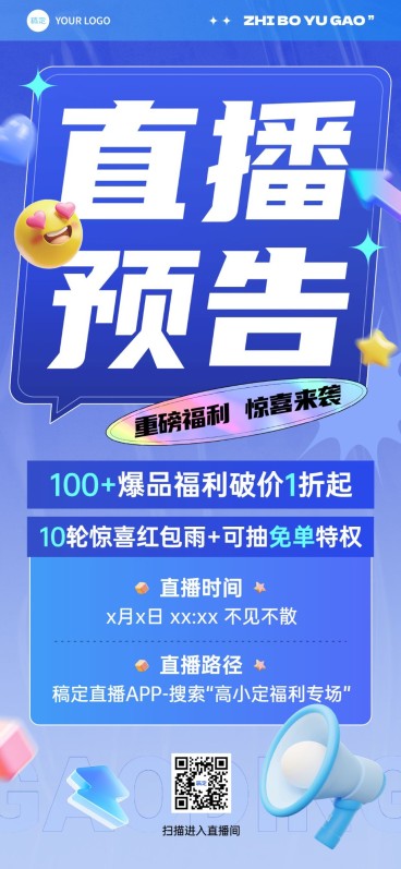 直播活动预告潮流感全屏竖版海报AIGC预览效果