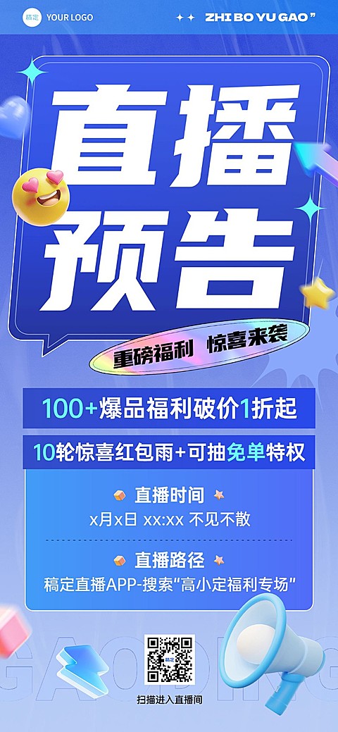 直播活动预告潮流感全屏竖版海报AIGC