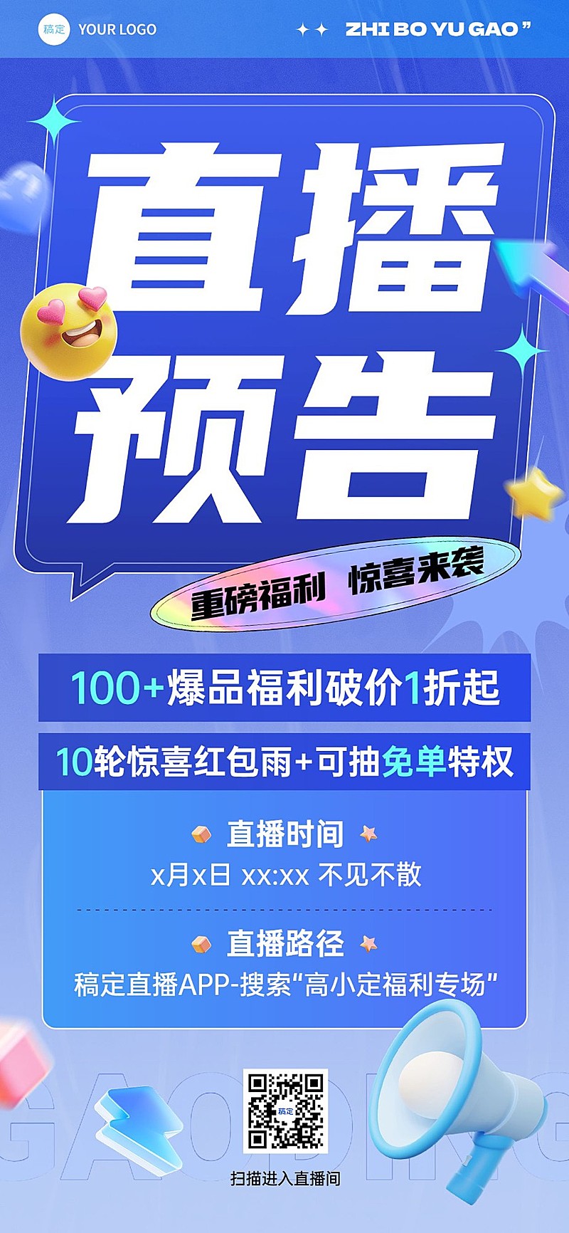 直播活动预告潮流感全屏竖版海报AIGC