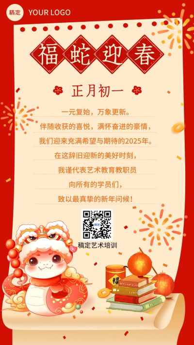 教育春节节日祝福手机海报