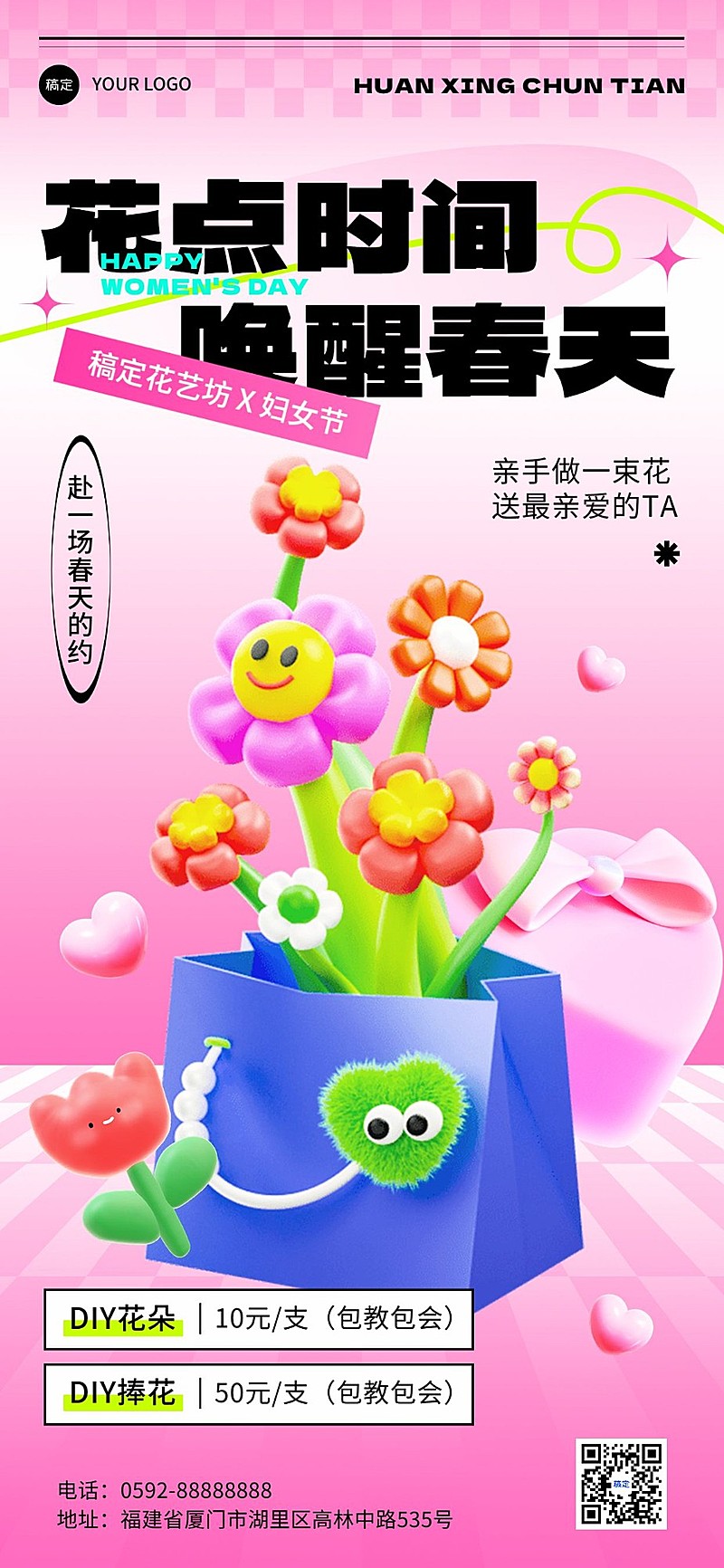 3D风三八妇女节花艺店活动宣传全屏竖版海报