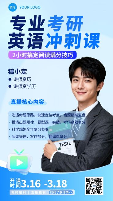 考研英语学历提升教培直播直播预告宣传海报预览效果