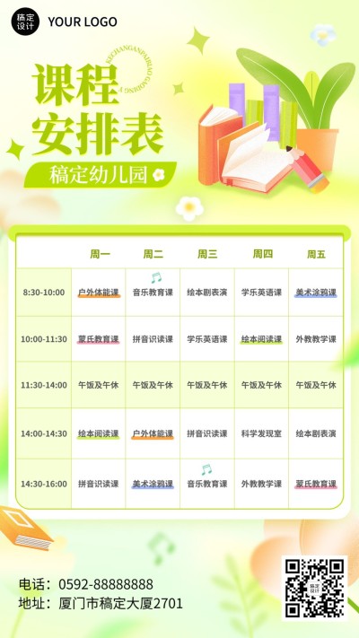 暑假课程表早幼教托管班通用可爱插画手机海报