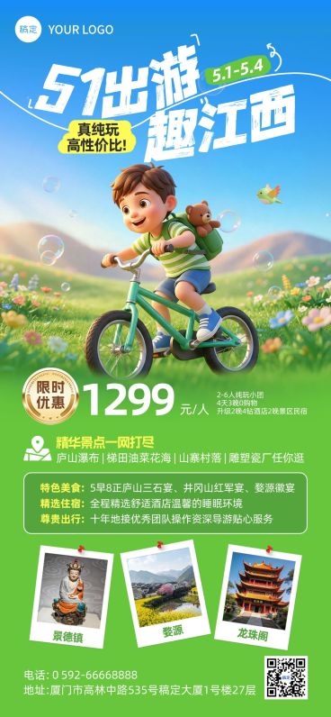 五一旅游出行旅行社江西定制团促销全屏海报预览效果