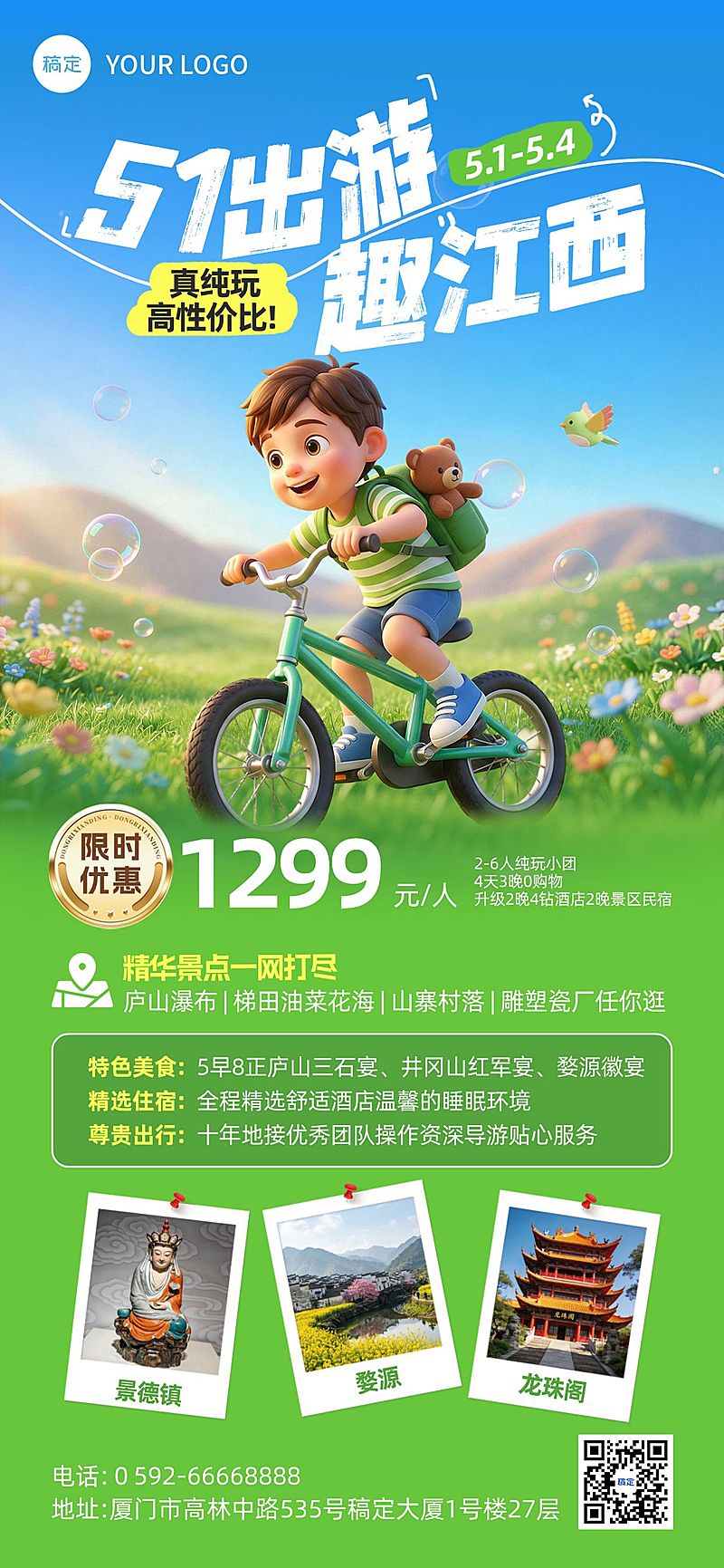 五一旅游出行旅行社江西定制团促销全屏海报