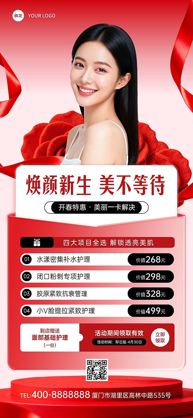 美业美容院医美门店促销活动宣传卡项全屏海报