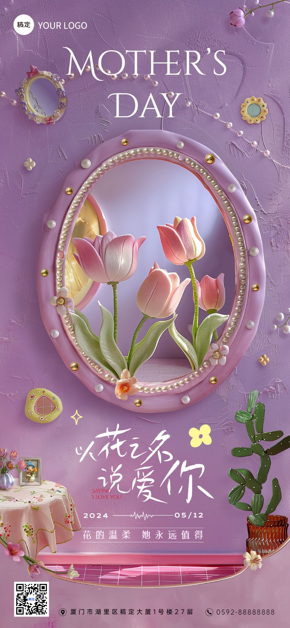 企业母亲节节日祝福温馨感粘土3D创意全屏竖版海报AIGC