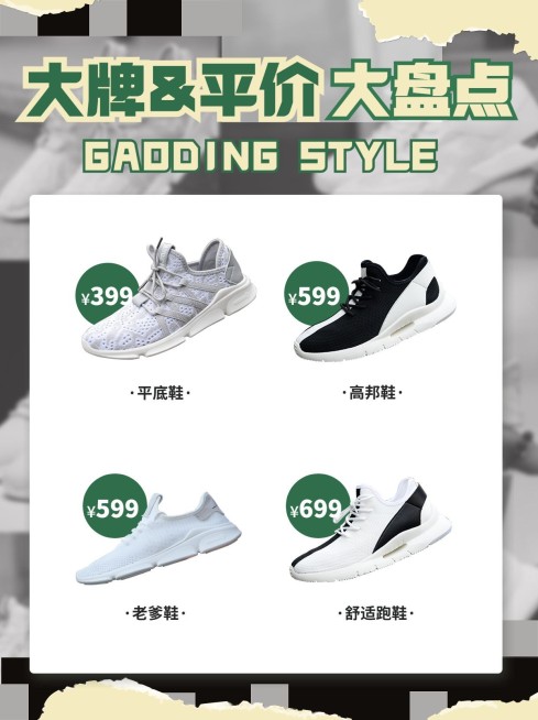 服饰箱包运动鞋推荐指南拼贴风小红书配图套装预览效果