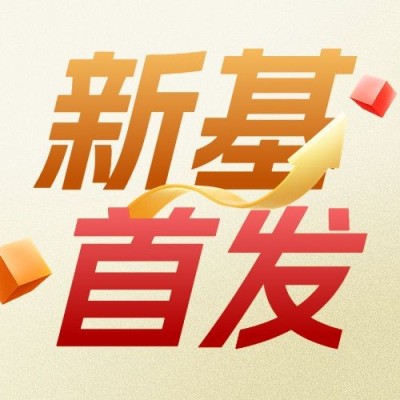 金融基金产品发售营销大字公众号次图套装